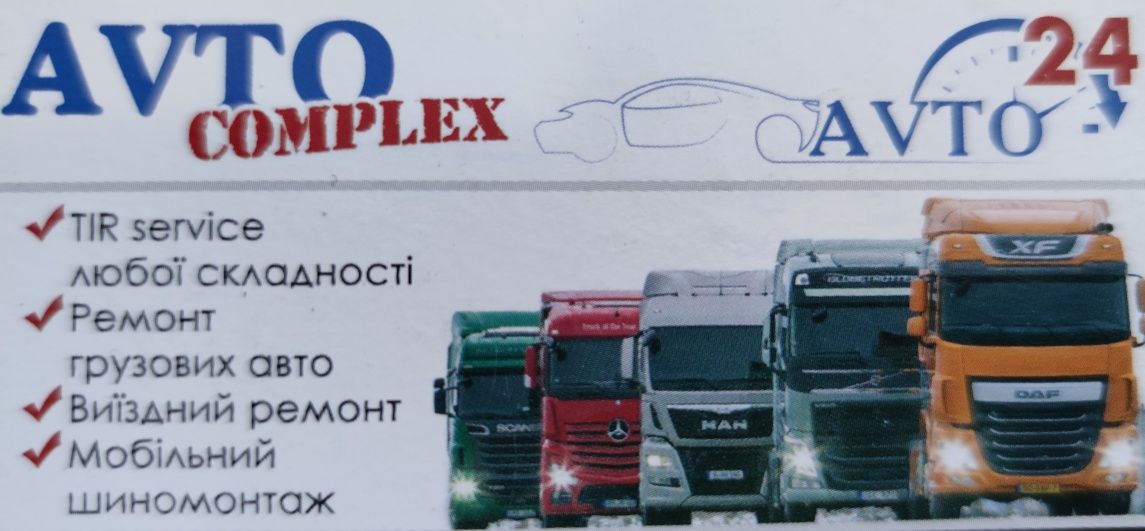 TIR SERVICE(СТО, ремонт грузових автомобілів)