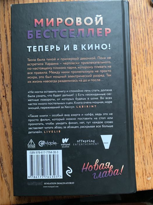 Продам книга «После Анна Тодд»