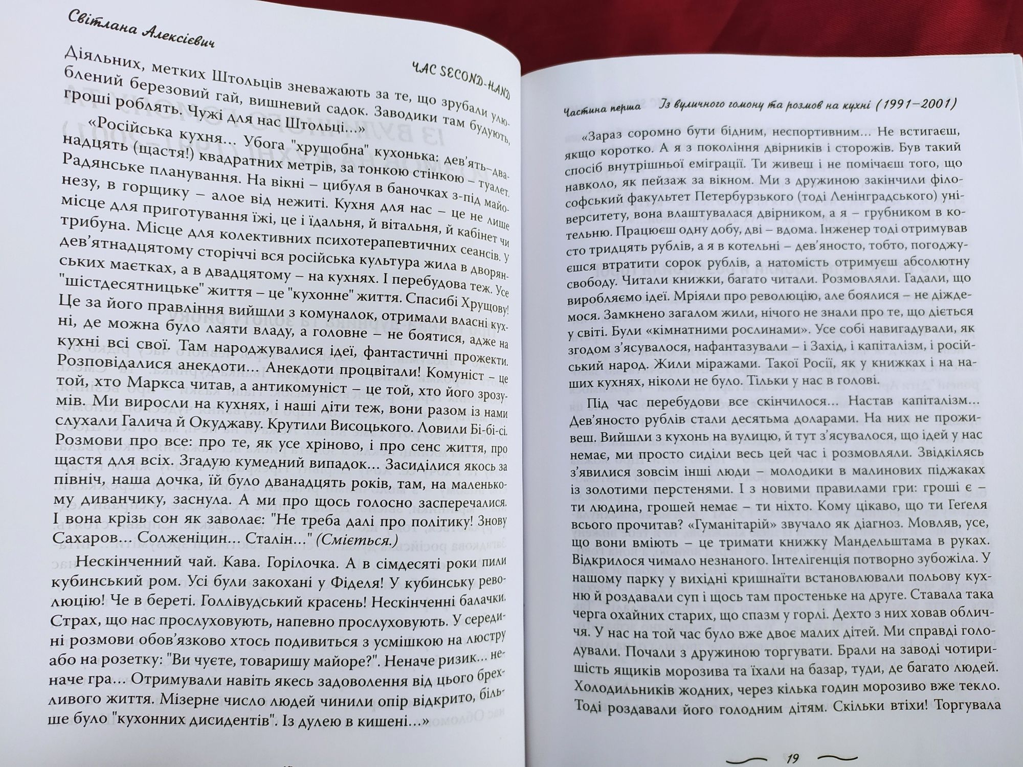 Світлана Алексієвич Час секонд хенд/ Светлана Алексиевич