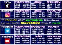 Увеличение Подписчики - Тикток Инстаграм Ютуб Телеграм РАСКРУТКА TT