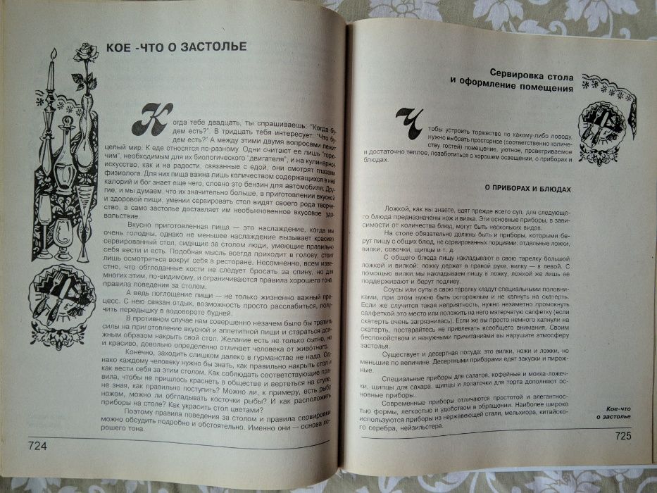 Как стать душой компании Золотая Энциклопедия 30000 замечательных сове