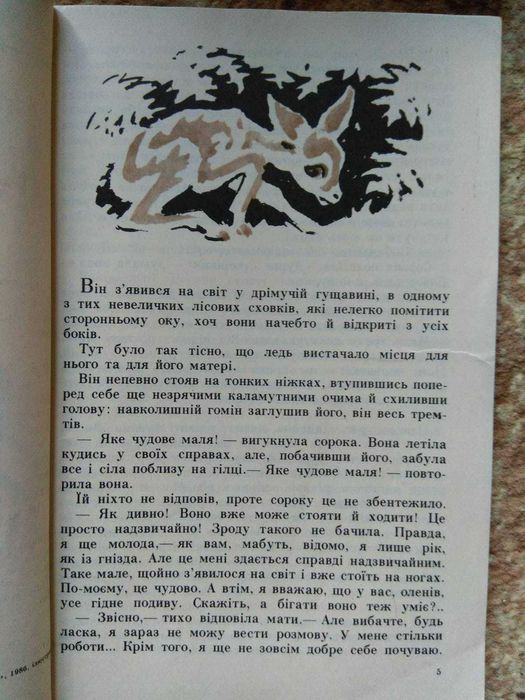 Фелікс Зальтен "Бембі"