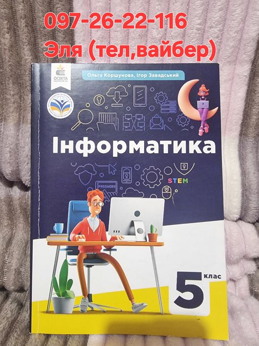 Підручники НУШ 5 клас