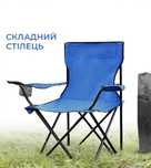 Стілець-крісло розкладне з підлокітниками та системою Павук для доросл