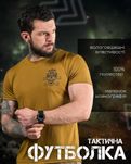 Тактична футболка Skull Coyote  кулмакс  TDF малюнок  Розміри M-3XL