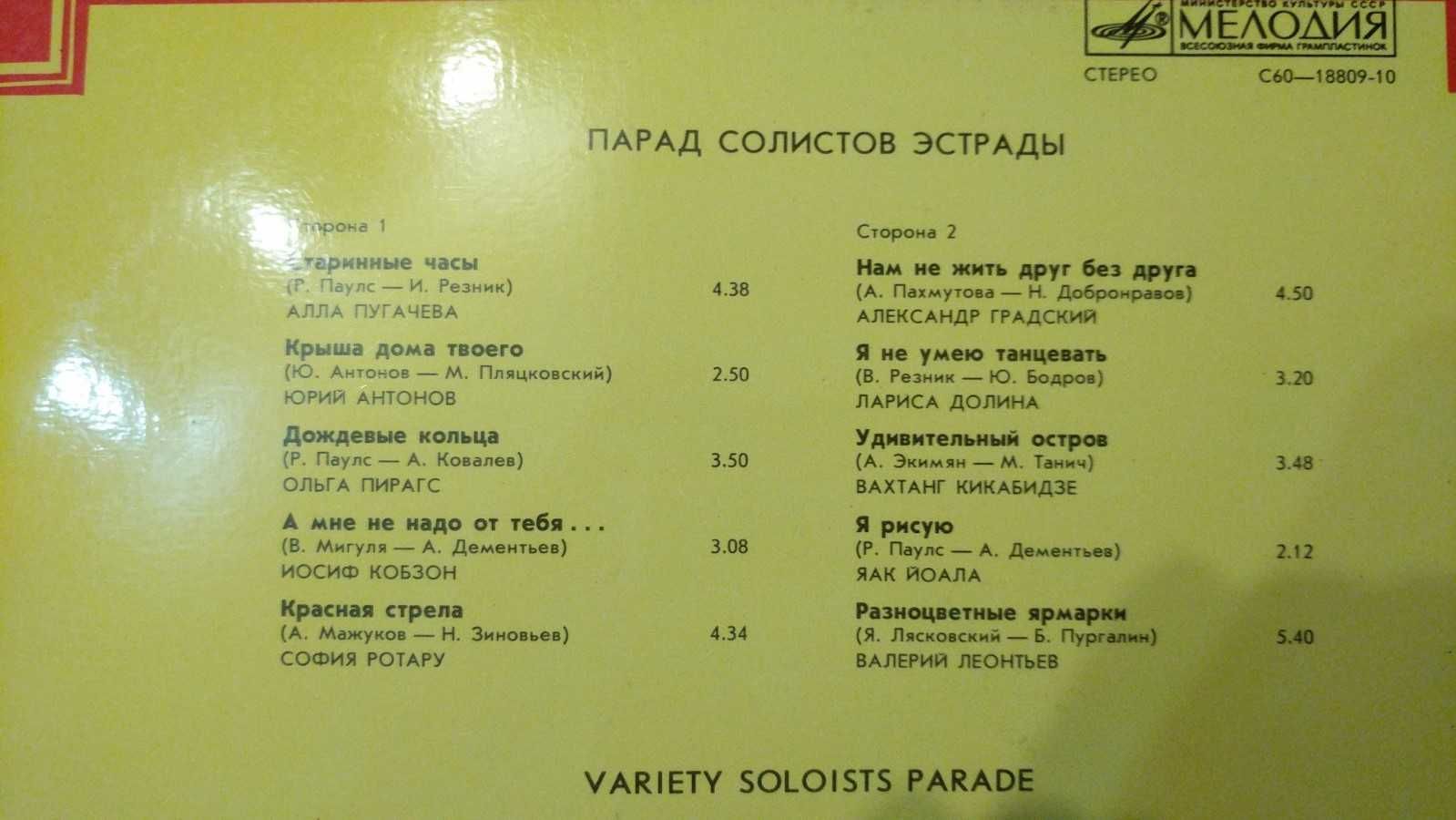Грампластинка сборник исполнителей СССР хит парад