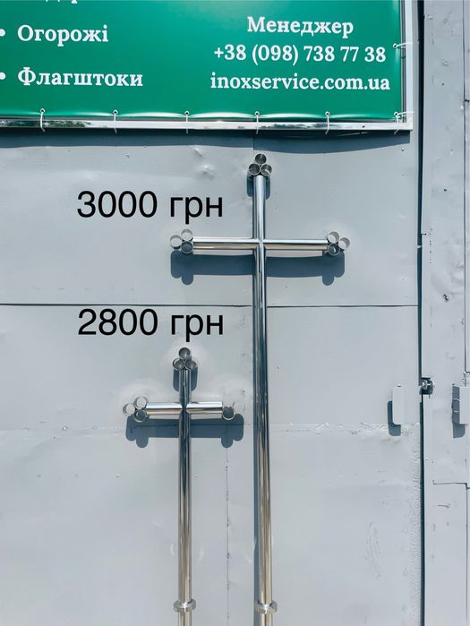 Хрест з нержавіючої сталі Крест из нержавейки