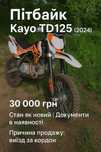 Пітбайк Kayo TD- 125   |2024 рік випуску | Є документи