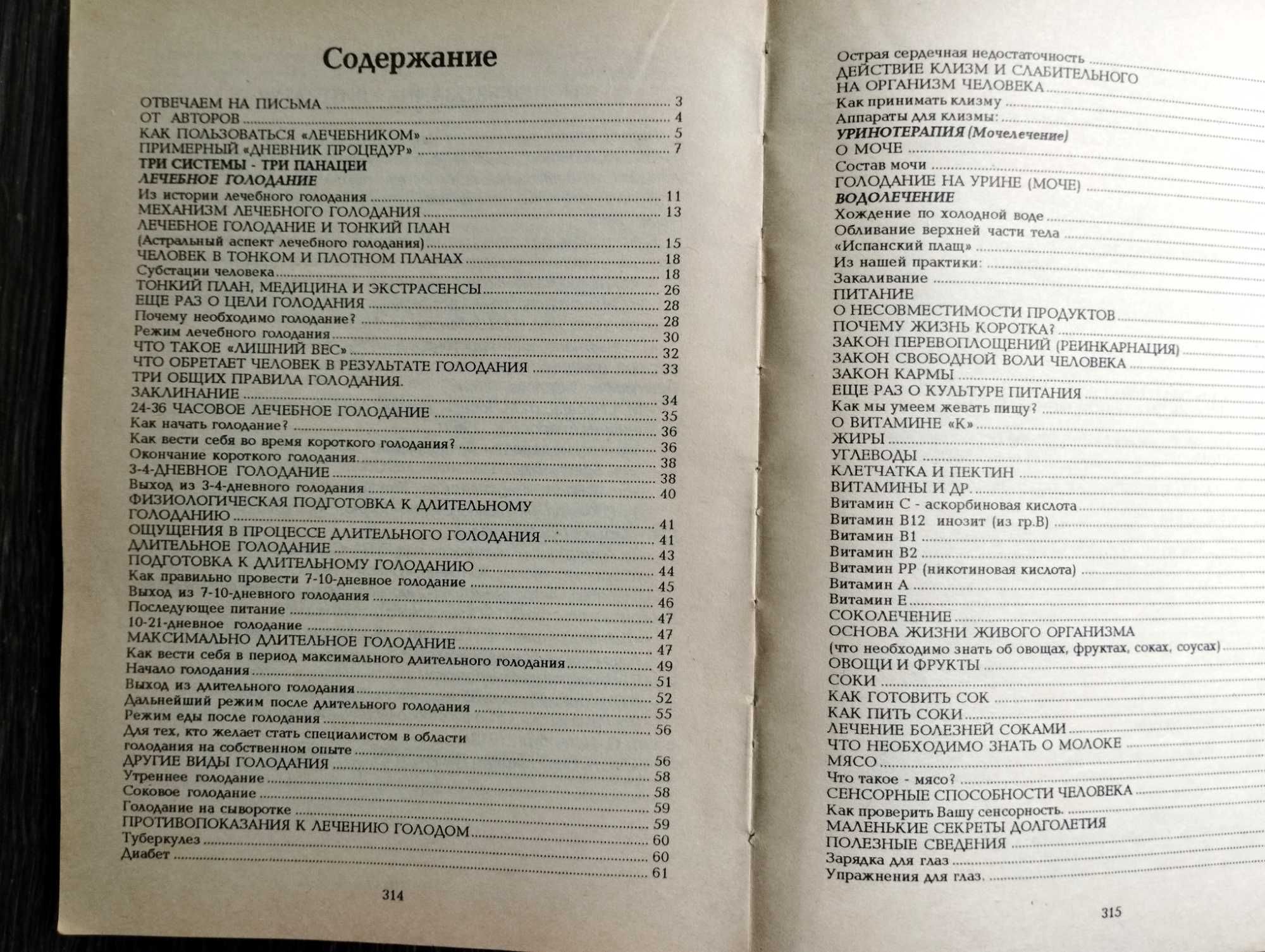 Универсальный домашний лечебник. Лечение природными народными методами