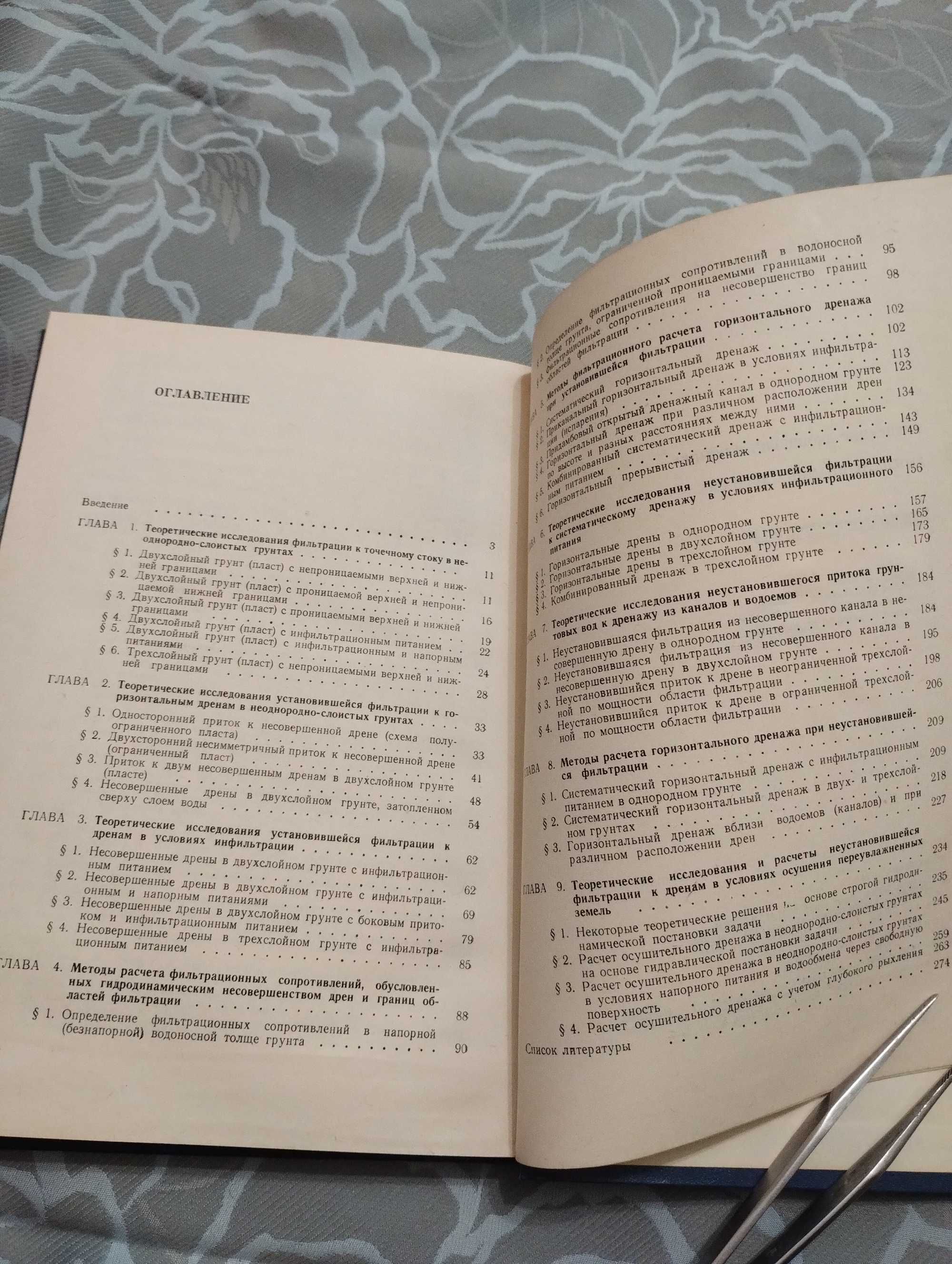 Уникальная книга с автографом "Геогидродинамика дренажа" Олейник 1981