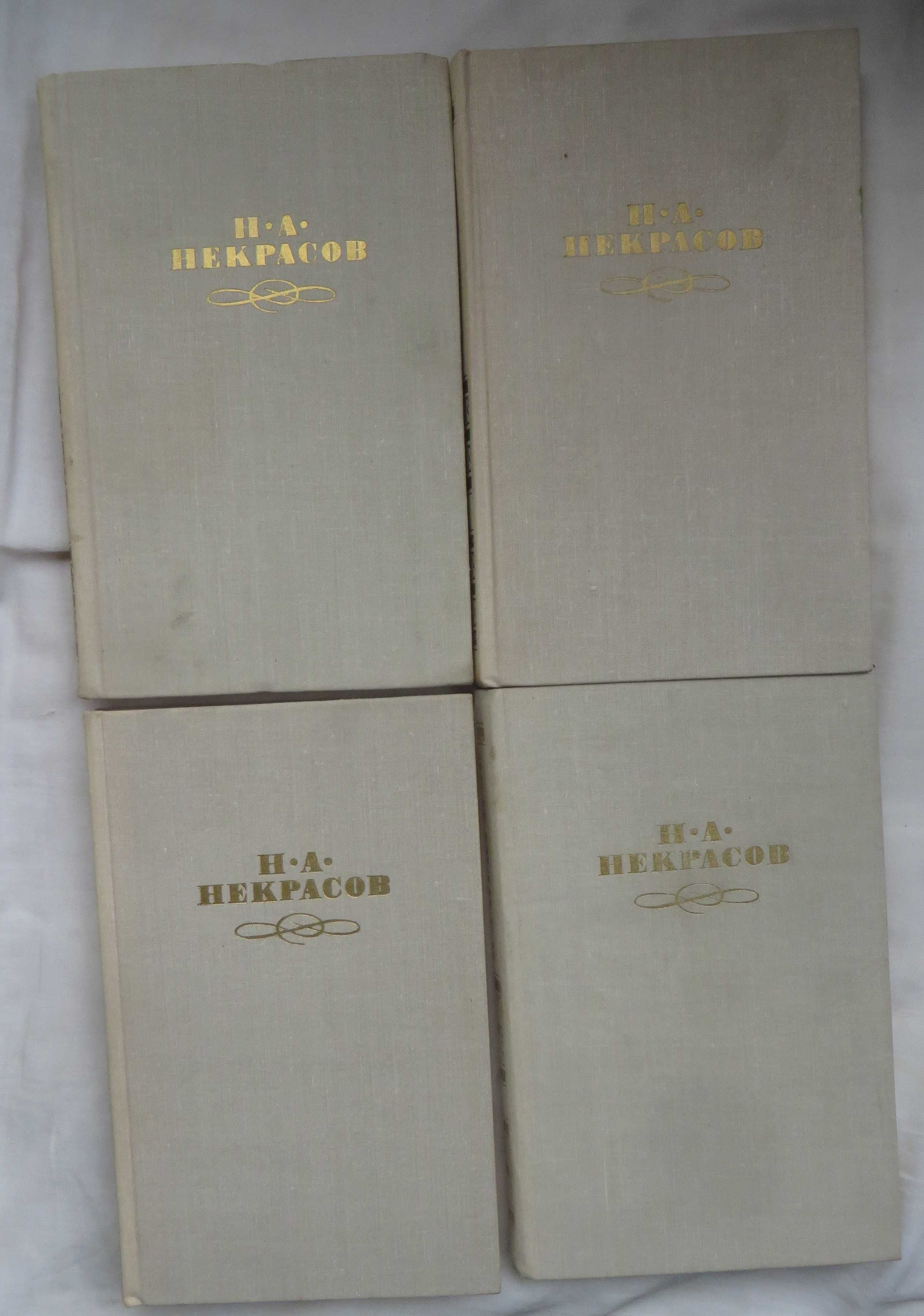 Некрасов Собрание сочинений в четырех томах Ц. комплекта 120гр
