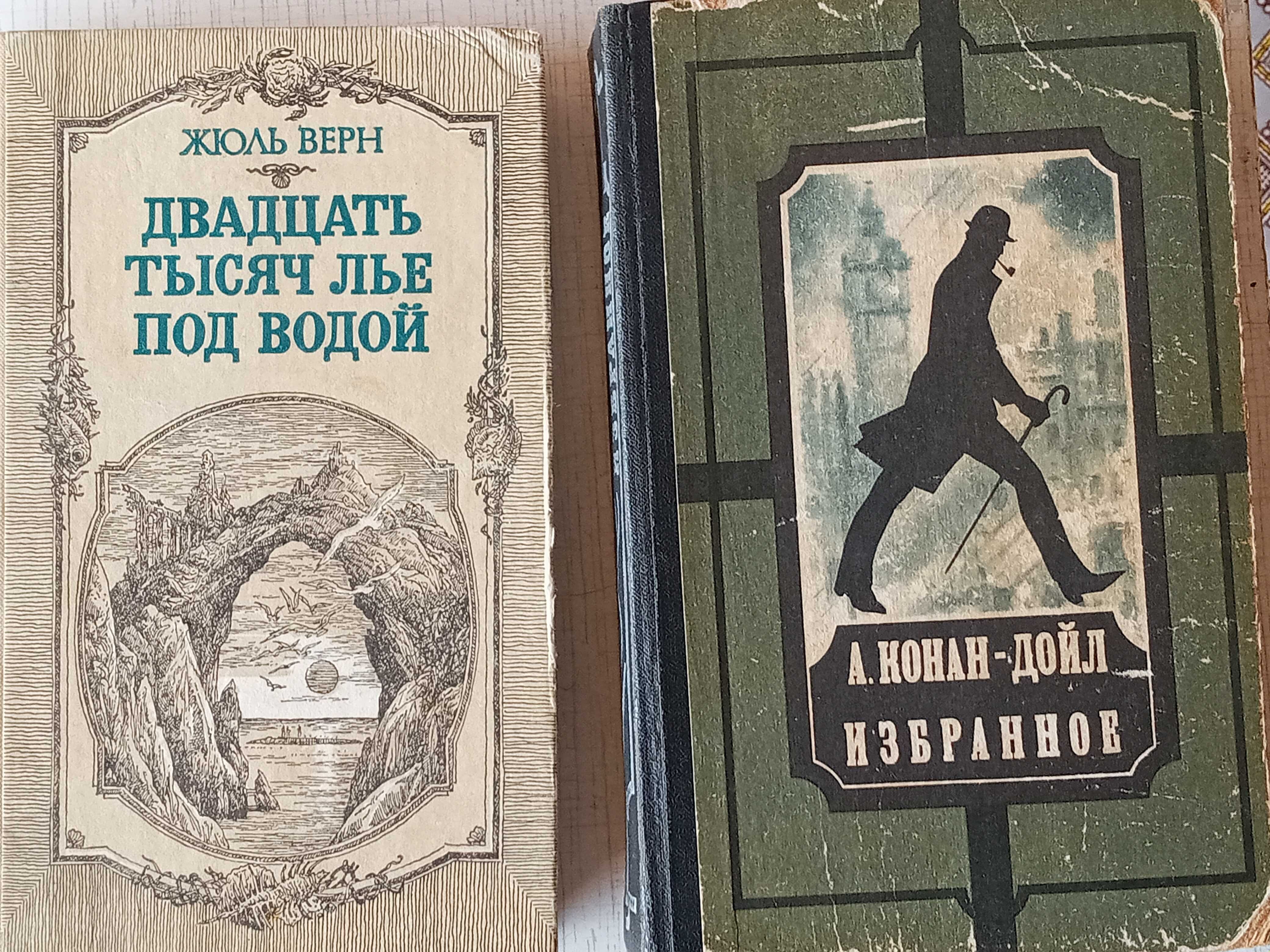 Книги СССР Фантастика Детектив Толстой Конан-Дойл Верн Стивенсон