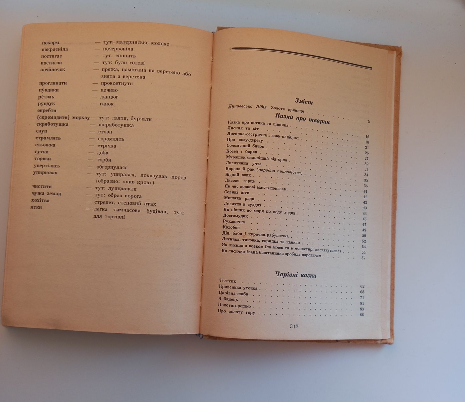 Українські народні казки.Семіліточка.Київ"Веселка"1990р.