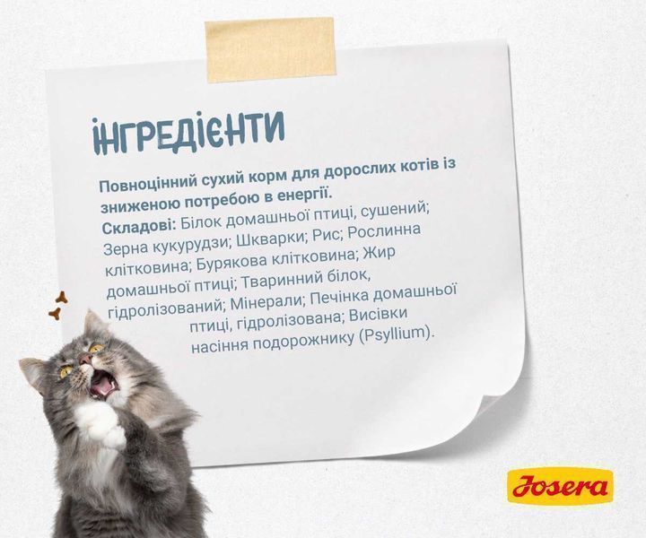 -20% JOSERA Leger 10кг Корм для малоактивних котів. Йозера Ліже