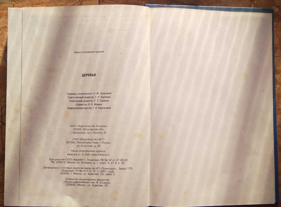 Справочник "Деревья"