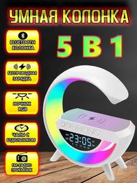 Розумний світильник-нічник з зарядкою для телефону Bluetooth-колонка