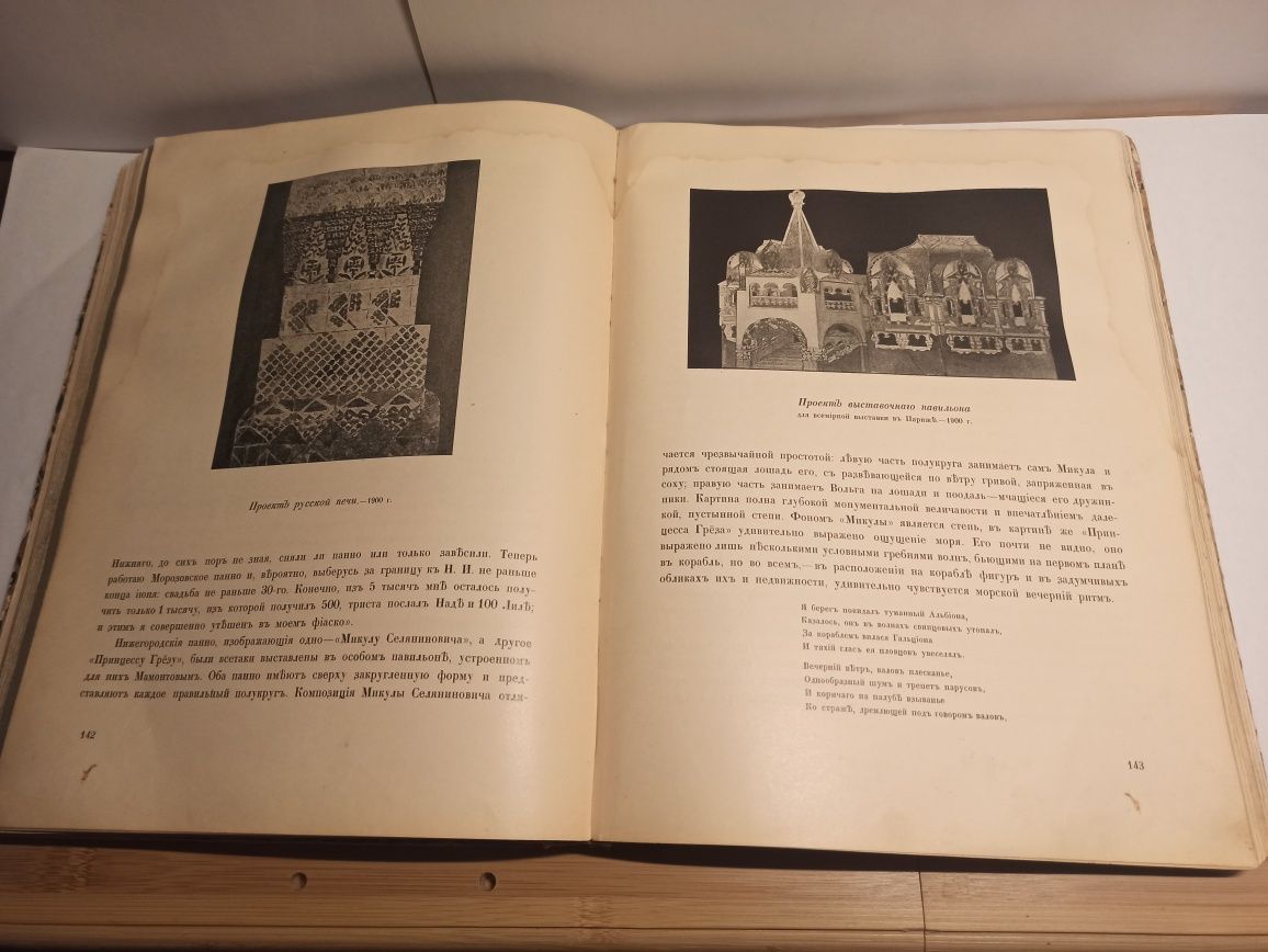 Раритетная книга "Врубель, жизнь и творчество" 1911 год