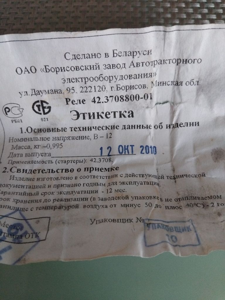 Реле42.3708800-01