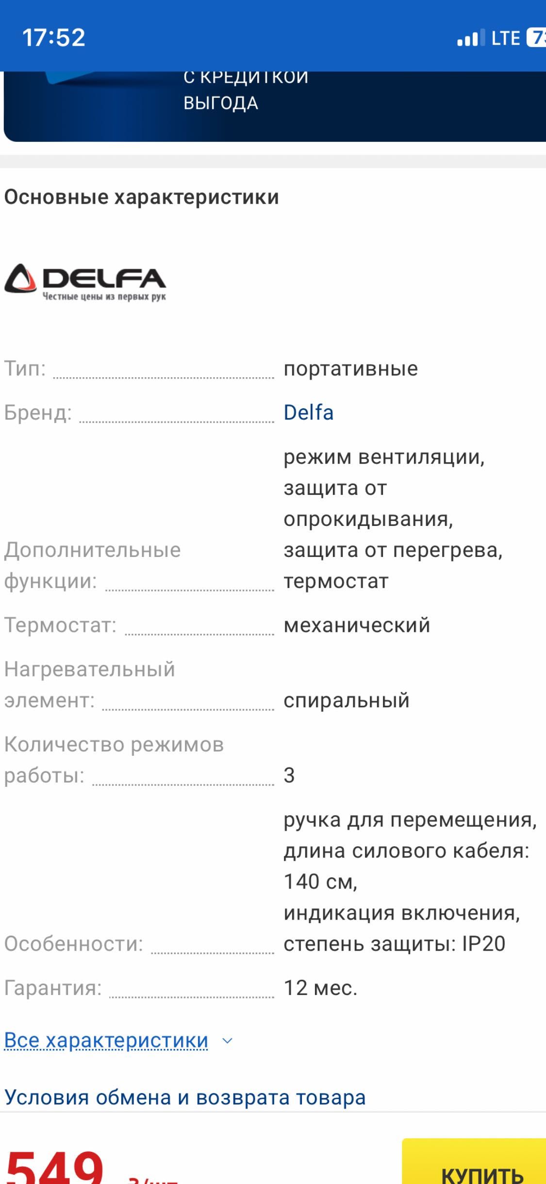 Обігрівач delfa тепловентилятор