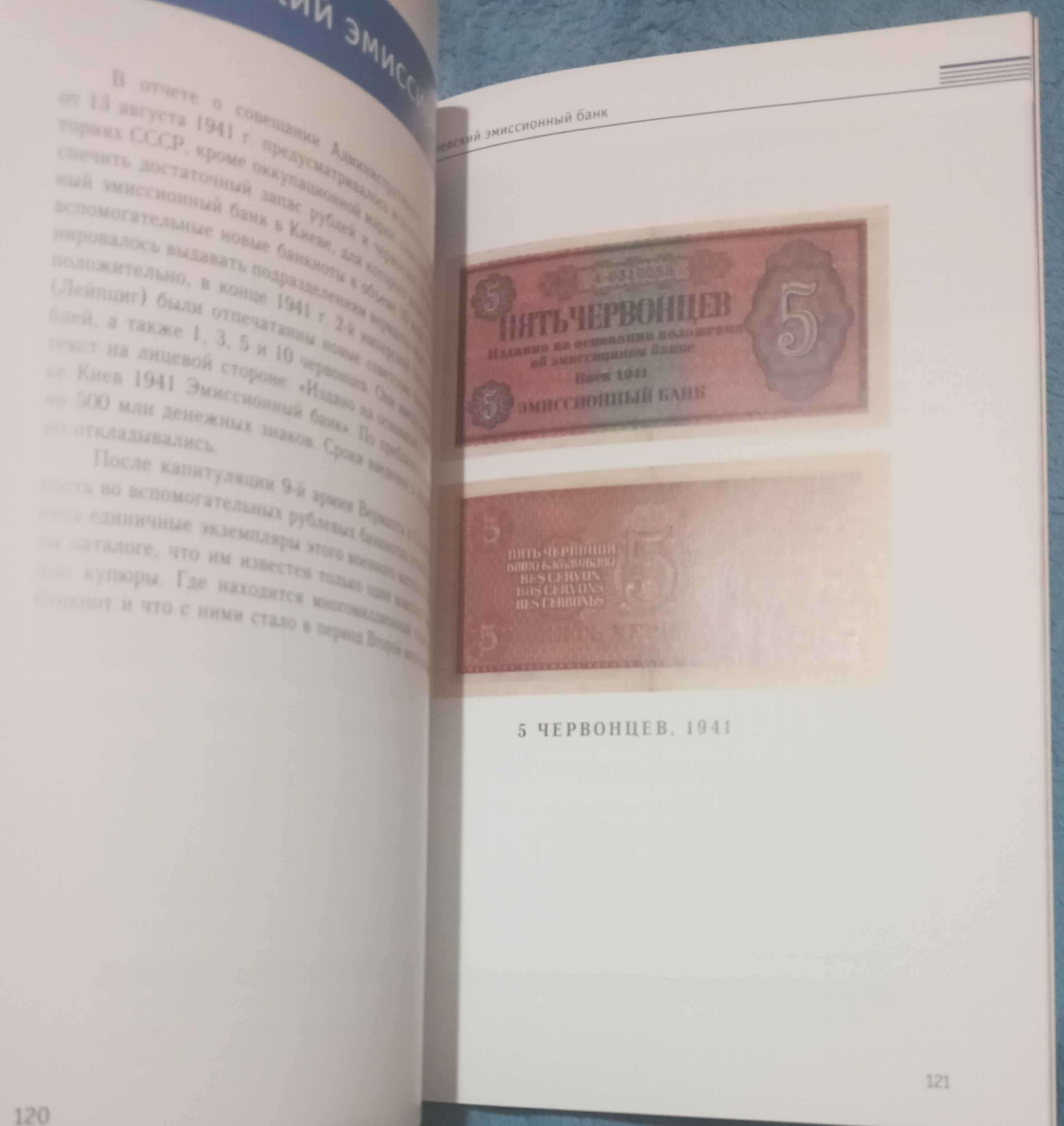 Каталог Бумажные денежные знаки на оккупированных территориях СССР