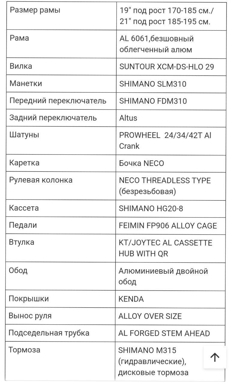 Велосипед Crosser 21 рама 29 колеса алюминиевая рама