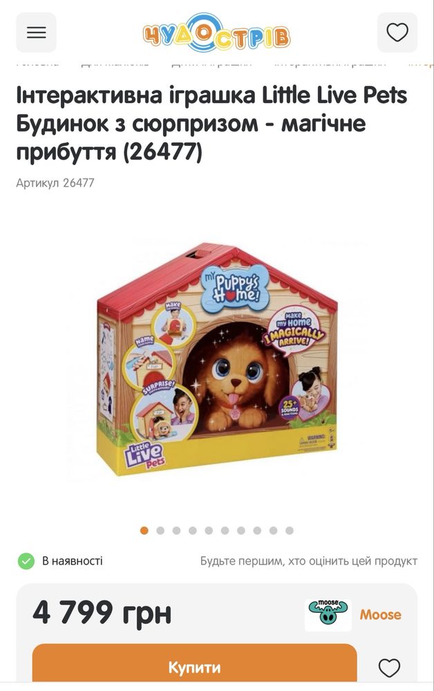 Інтерактивна іграшка Little Live Pets будинок (hasbro,Fur Real)