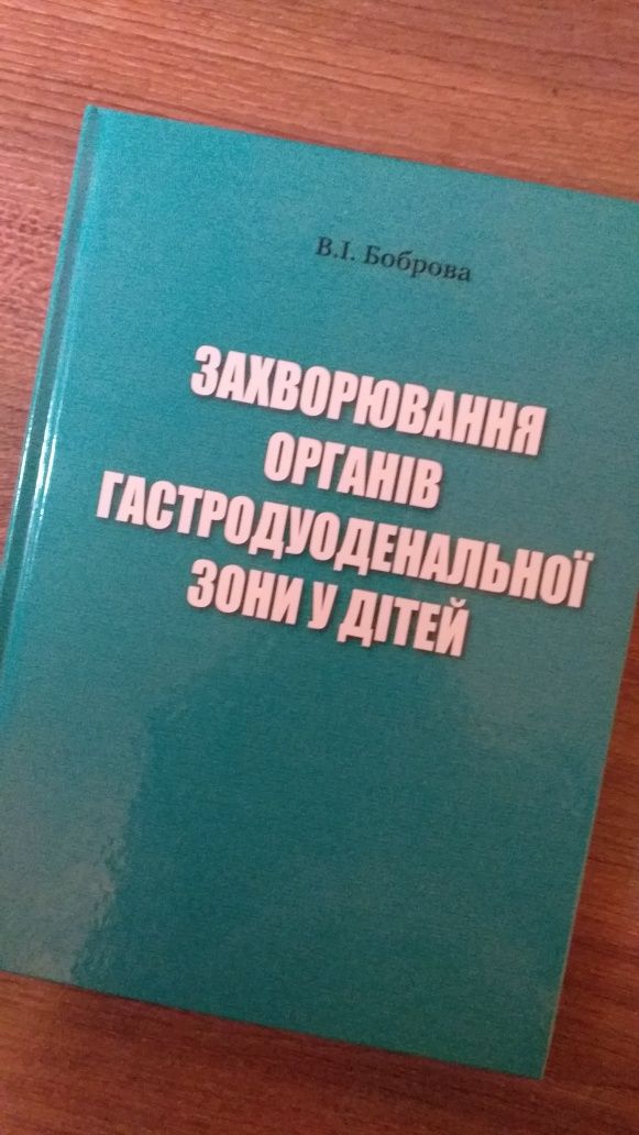 педиатрия,книги,интересные книги,медицинские книги,гастроэнтерология