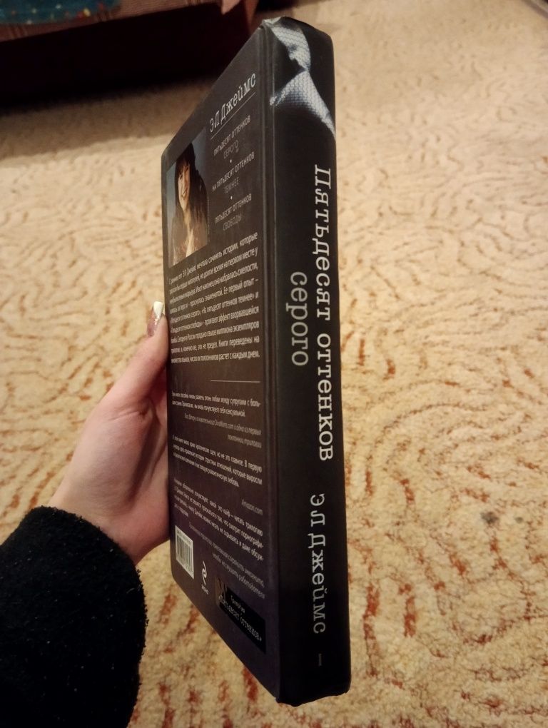 Пятьдесят оттенков серого, СРОЧНО ПРОДАМ!!!