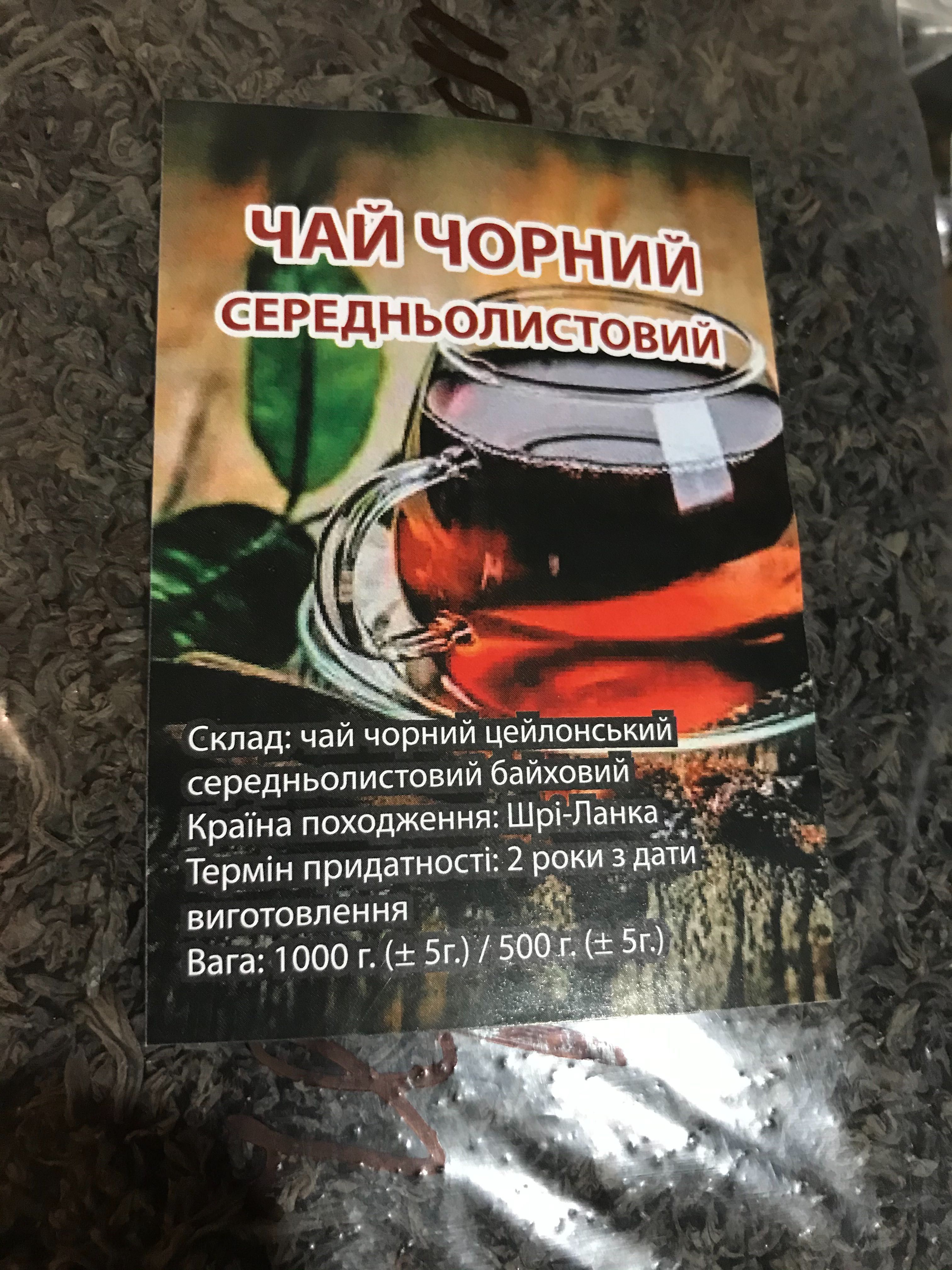 Чай чёрный , чай ароматизированный Шри-Ланка