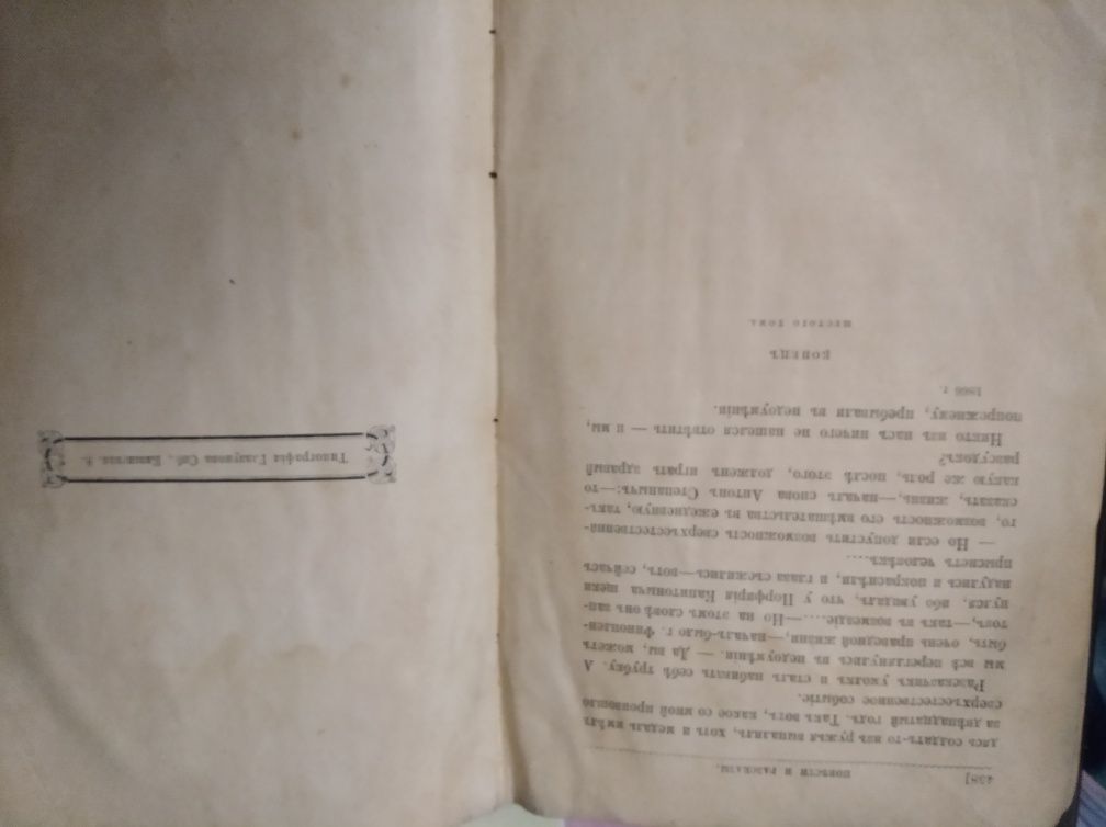 Продам  И.С.Тургенев,1891год,т.6,тип.Глазунова