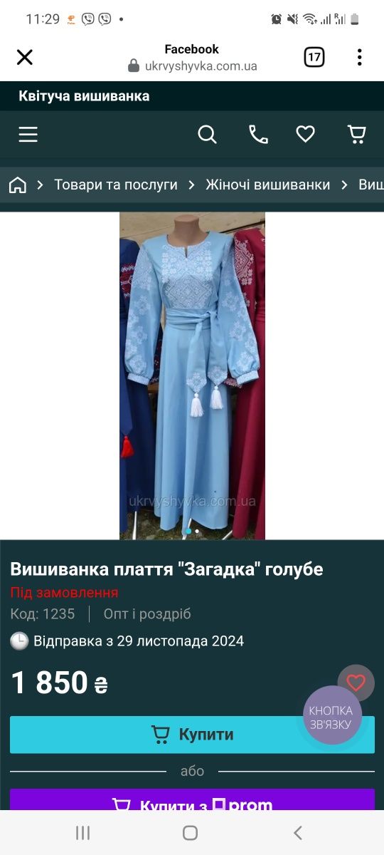 Продам плаття вишиванку