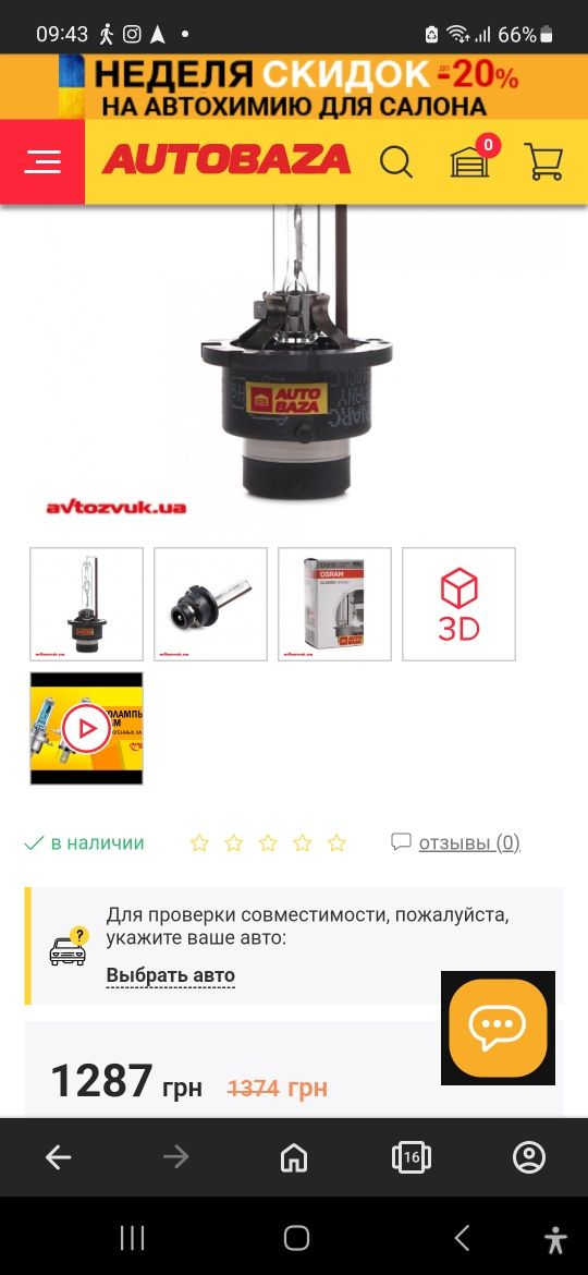 Продам лампы ксенон Philips Vision, Osram Xenarc