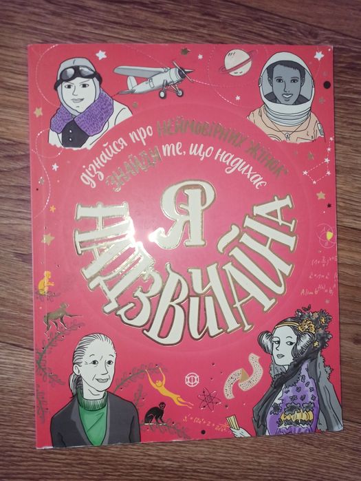 Книга Я надзвичайна