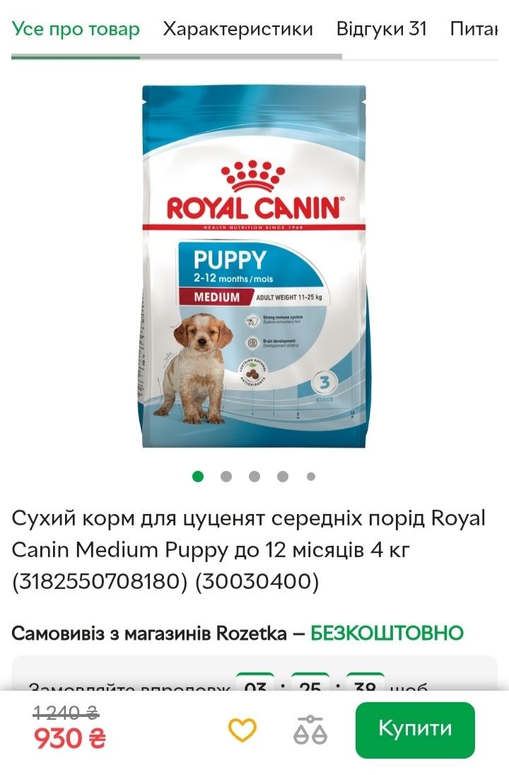 Сухий Корм для собак Royal Canin MEDIUM PUPY, 4 кг