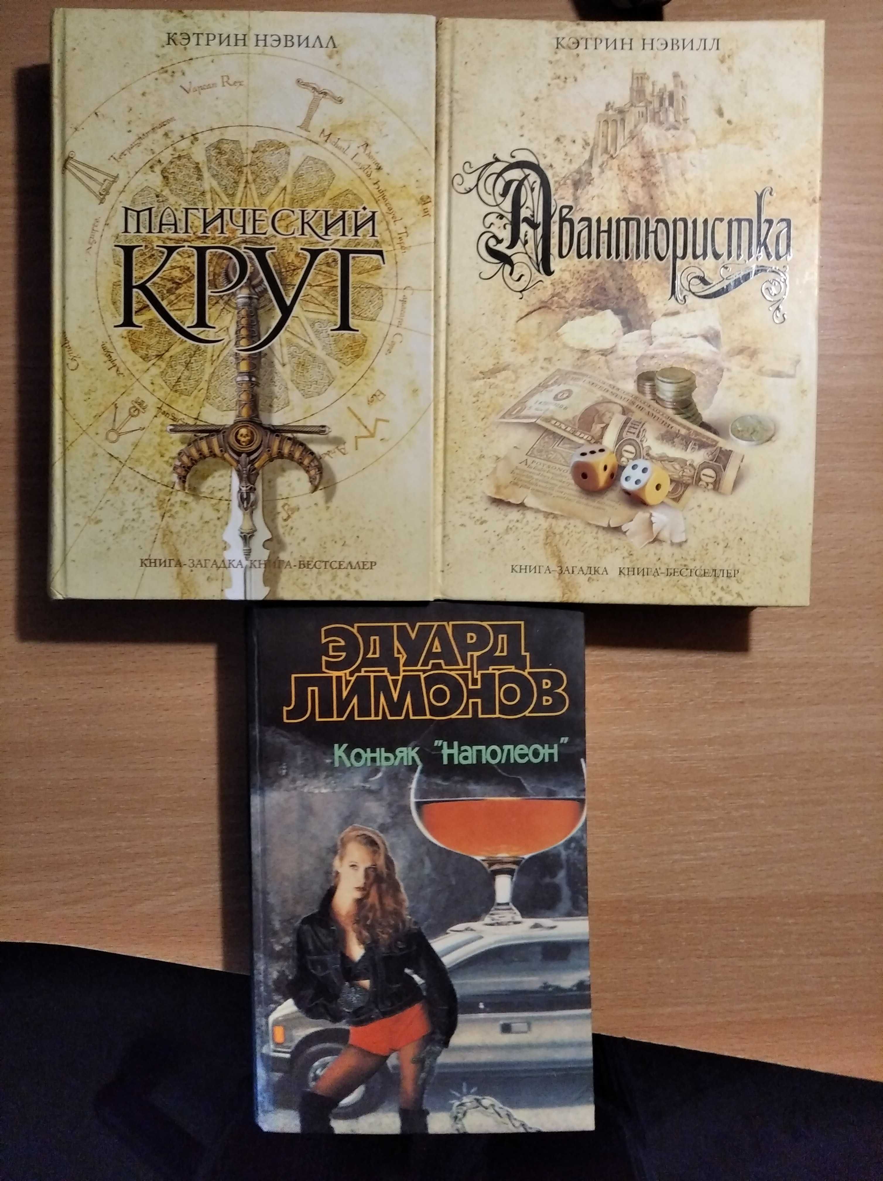 Книга-загадка.Э.Лимонов"Коньяк Наполеон".