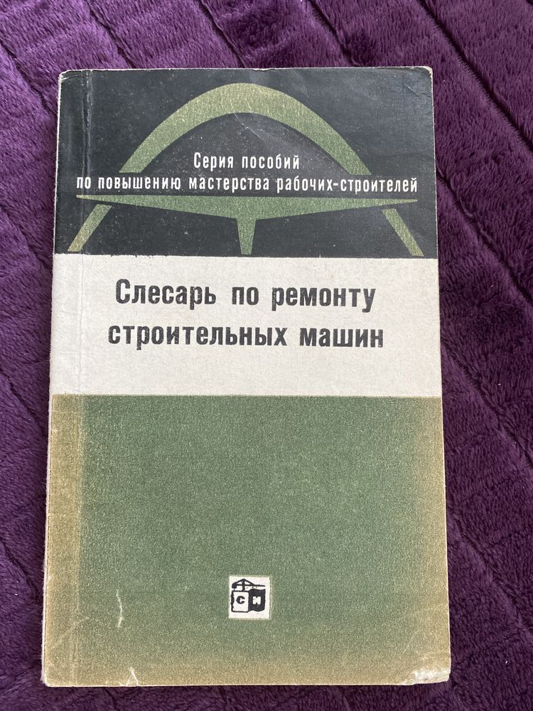 «Слесарь по ремонту строительных машин» Астахов А. И.