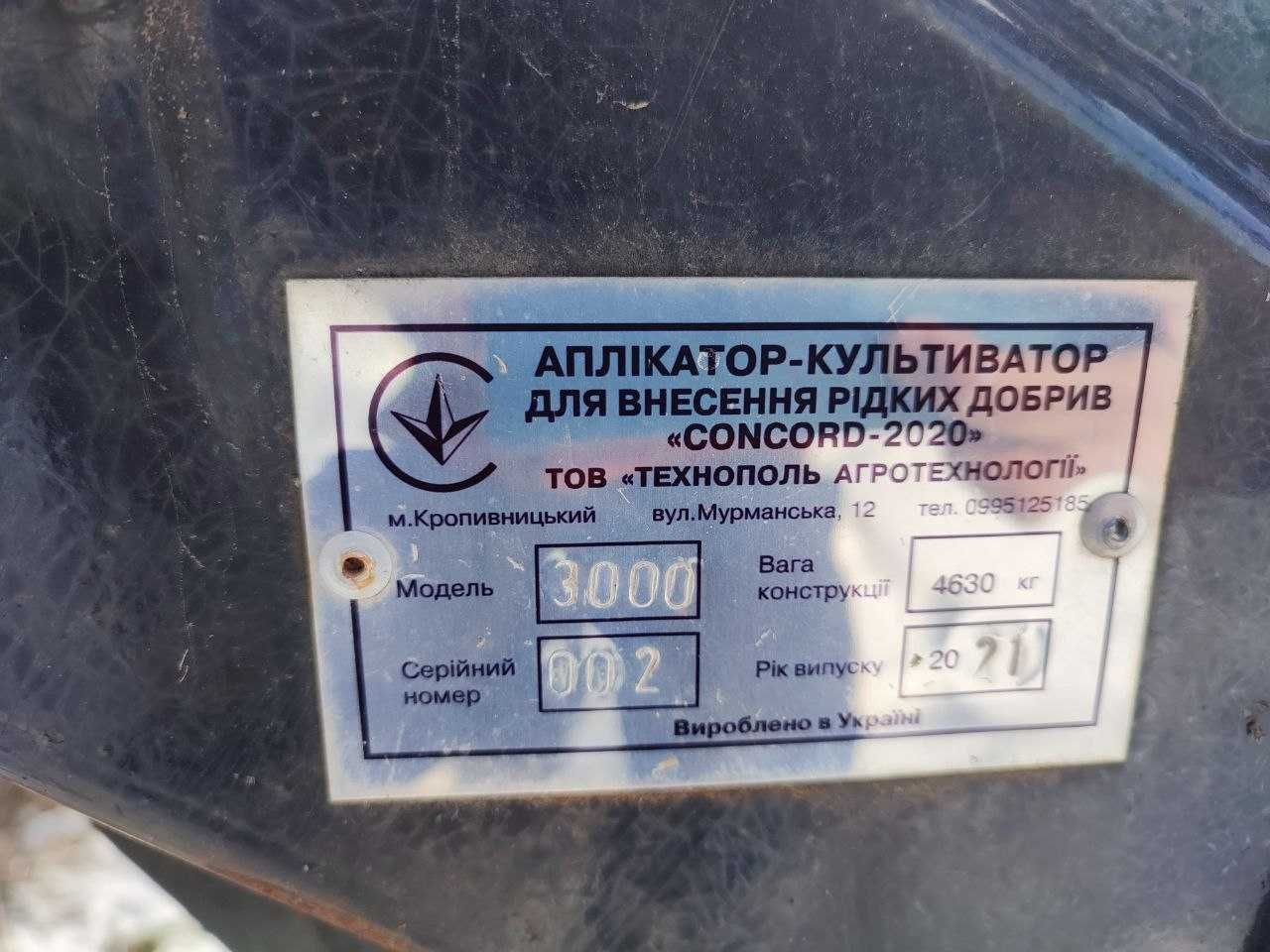 Аплікатор-культиватор для внесення рідких добрив