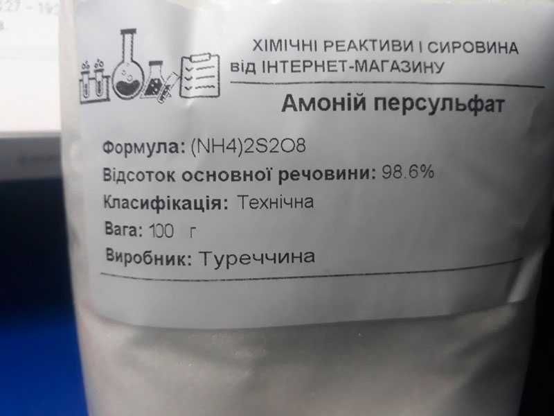 Персульфат амоній для травлення плат 100 грам