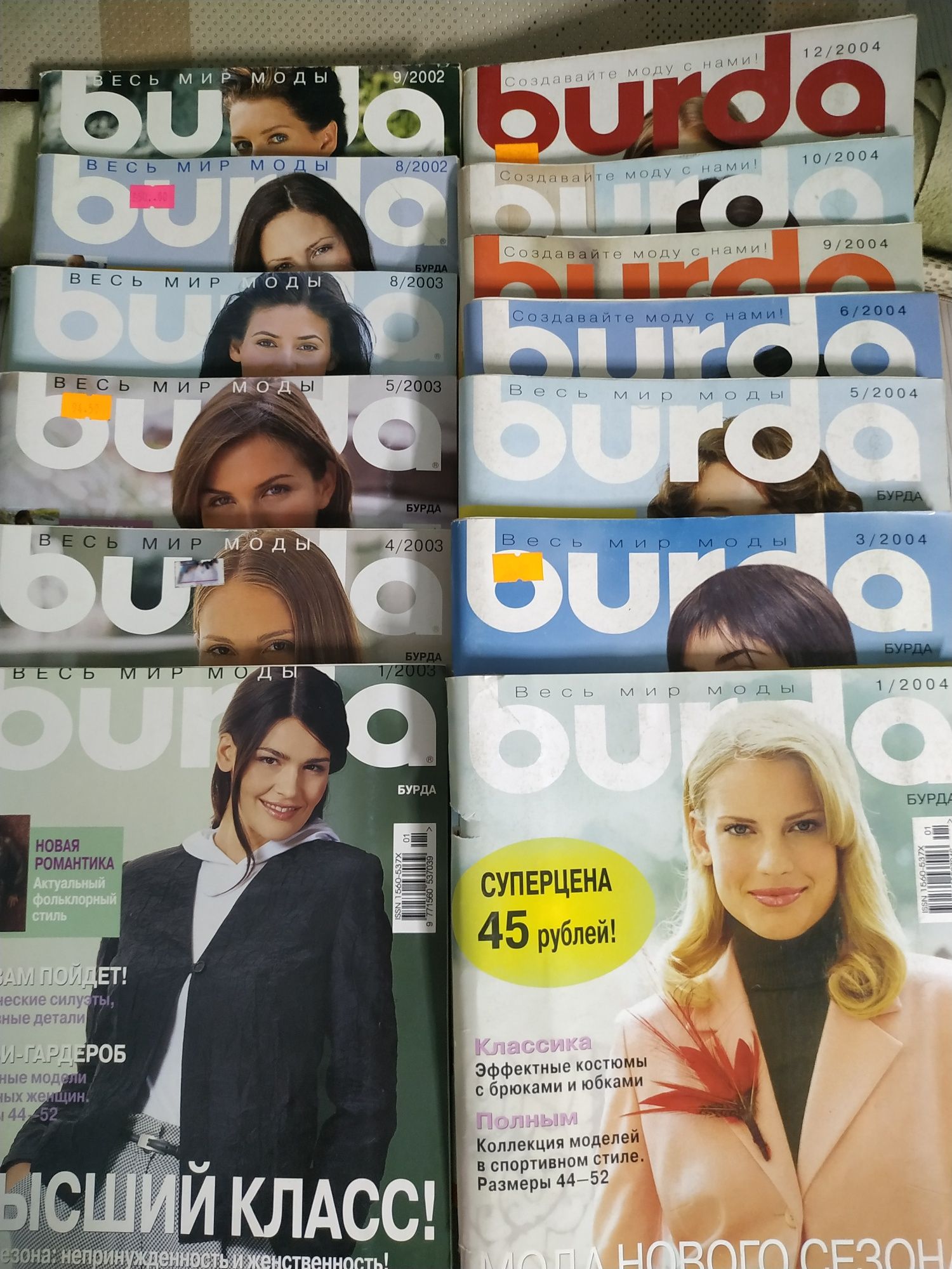 Журналы Burda в ассортименте
