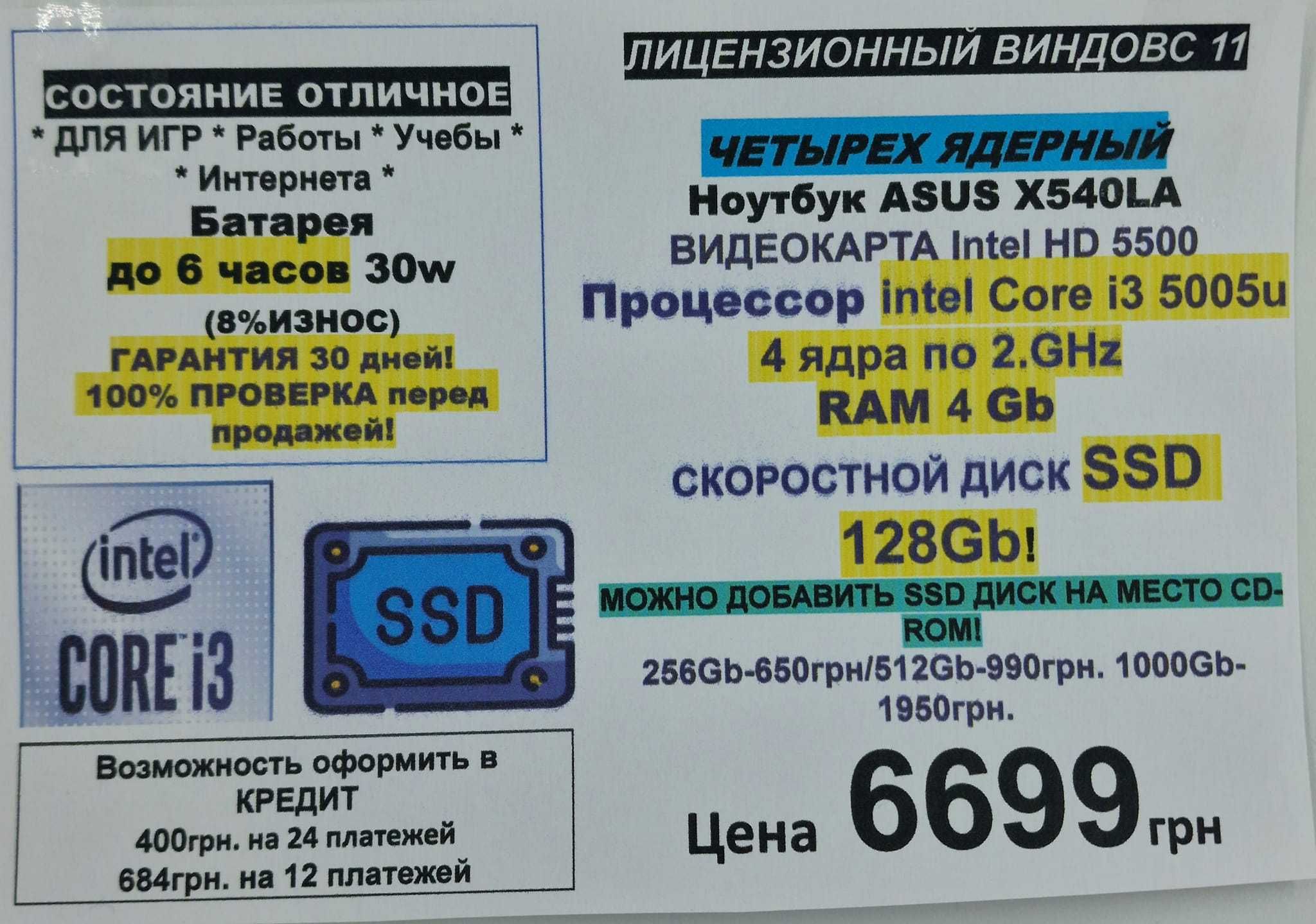 Потужний та Швидкий Ноутбук ASUS X540LA, ЛІЦЕНЗОВАНИЙ ВІНДОВС 11 HOME!