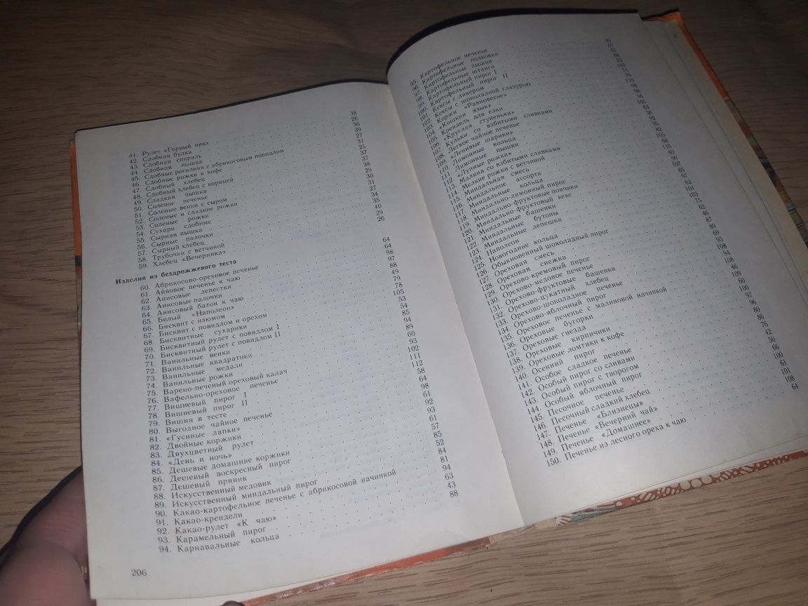 500 видов домашних печенья из веганской кухни 1987 книга рецептов СССР