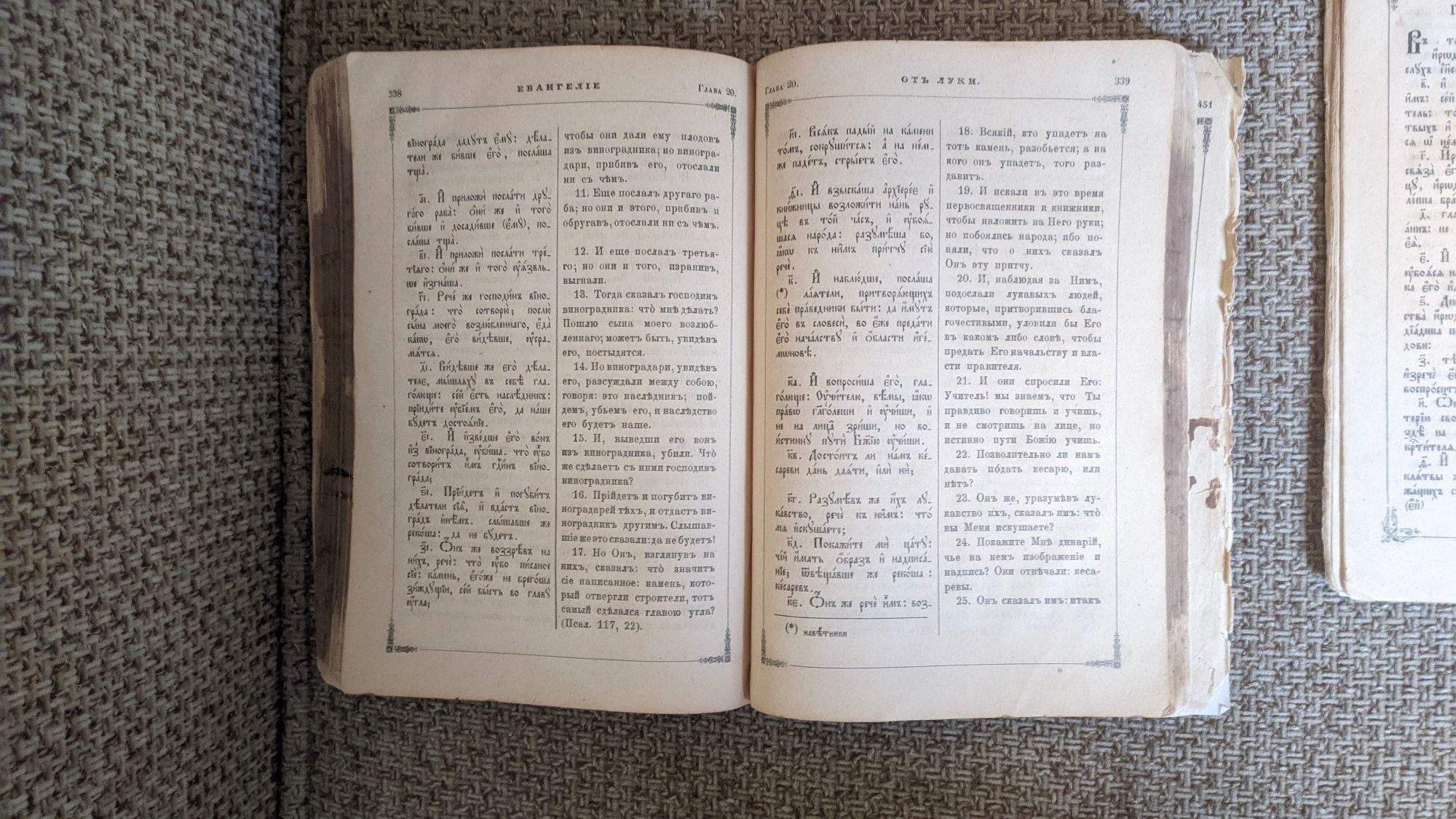Святое евангелие от Матфея, Марка , Луки и Ioанна 1887 год, 2 книги