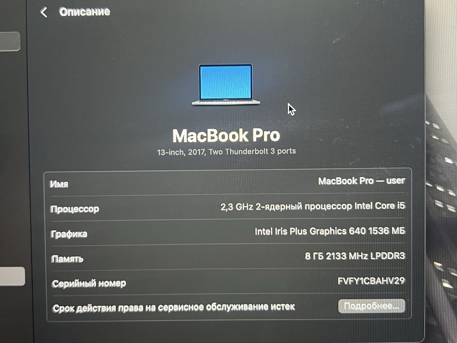 Macbook pro 2017 i5 8/256gb