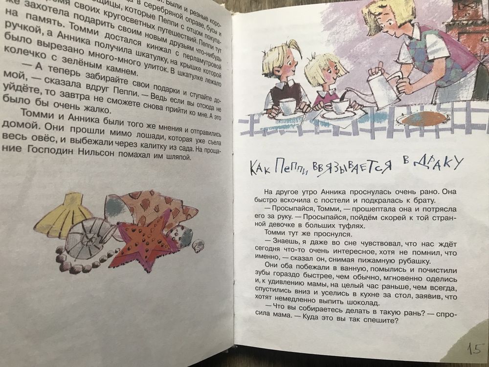Пеппи Длинный чулок Астрид Линдгрен детская книга
