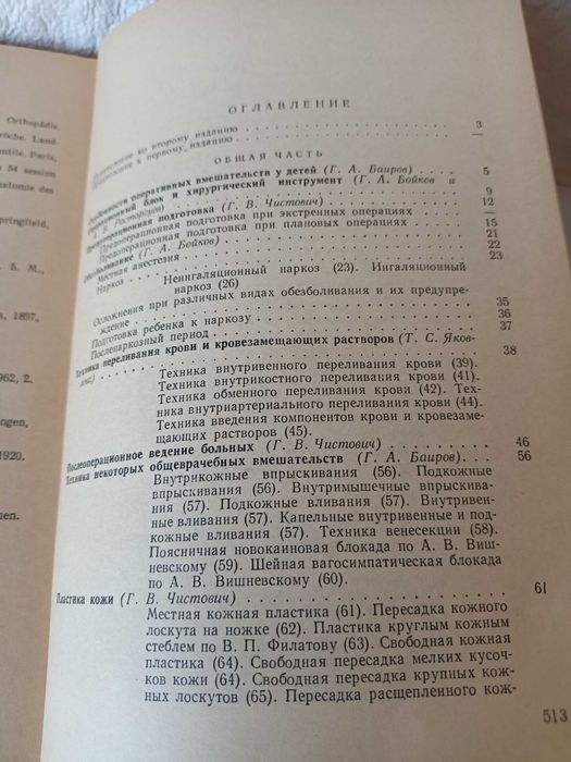 Оперативная хирургия детского возраста Маргорин