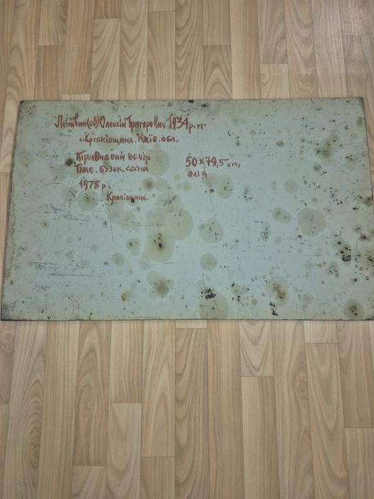 Продам картину маслом фанера 1978г. Размер 50×79.5 худ.Леонид Литвин