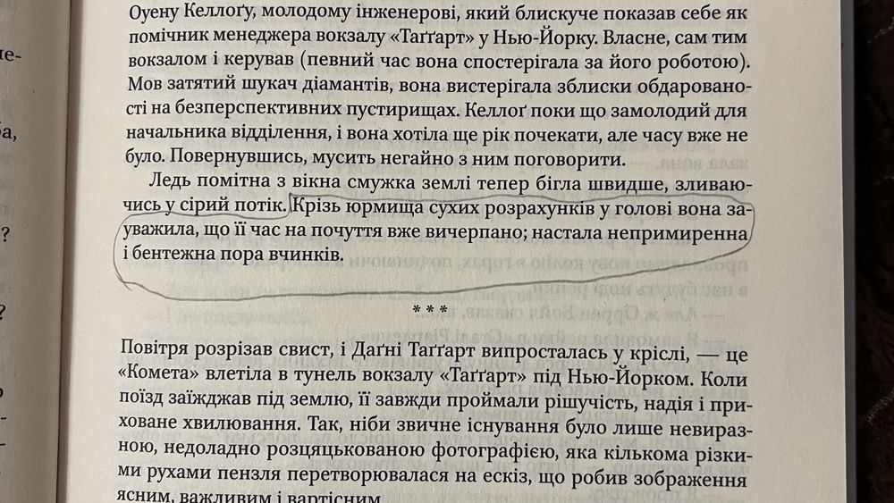 Трилогія Атлант розправив плечі