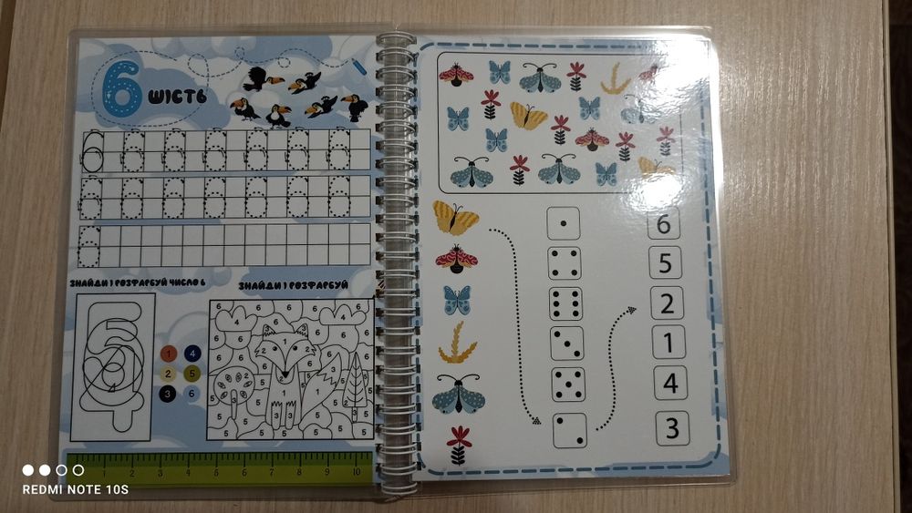 Зошит пиши стирай