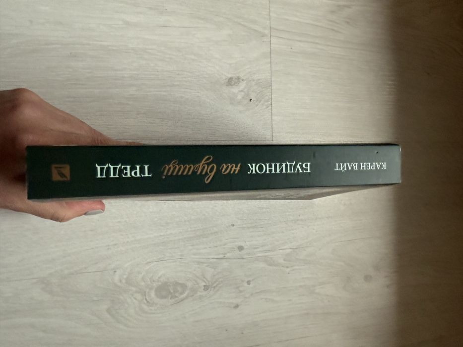 Книга Будинок на вулиці Тредд Карен Уайт