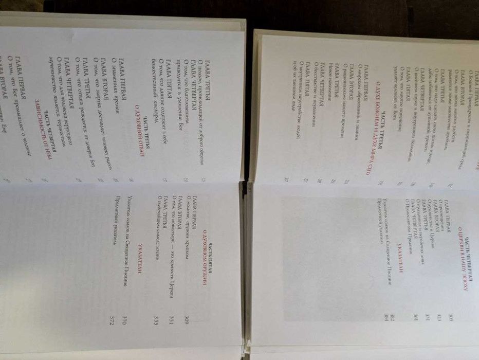 Блаженной памяти стариц Паисий Святогорец Слова в 6 томах